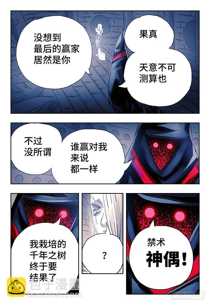 🍺恶偶 (天才玩偶) 第三百四十五+三百四十六话 第11页