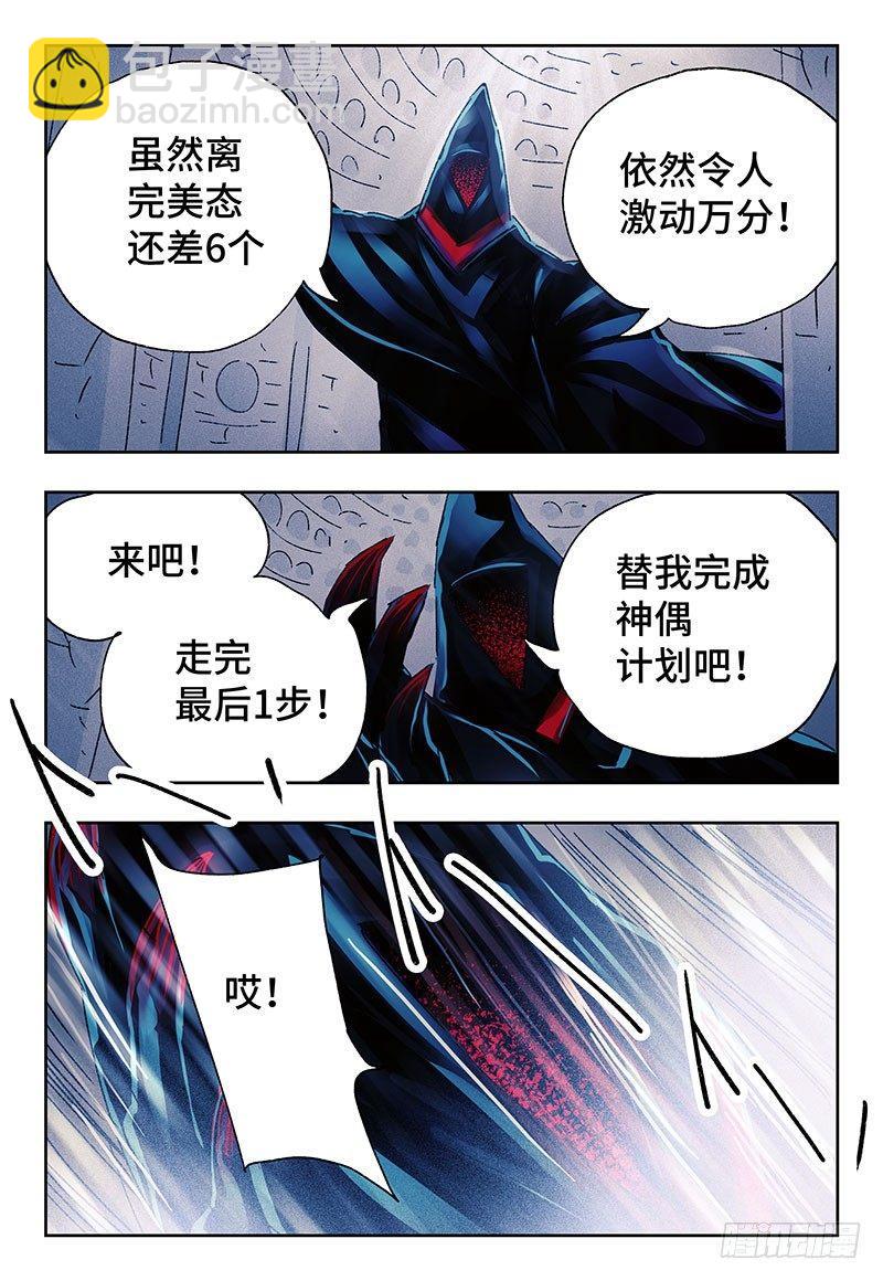 🍺恶偶 (天才玩偶) 第三百四十五+三百四十六话 第12页