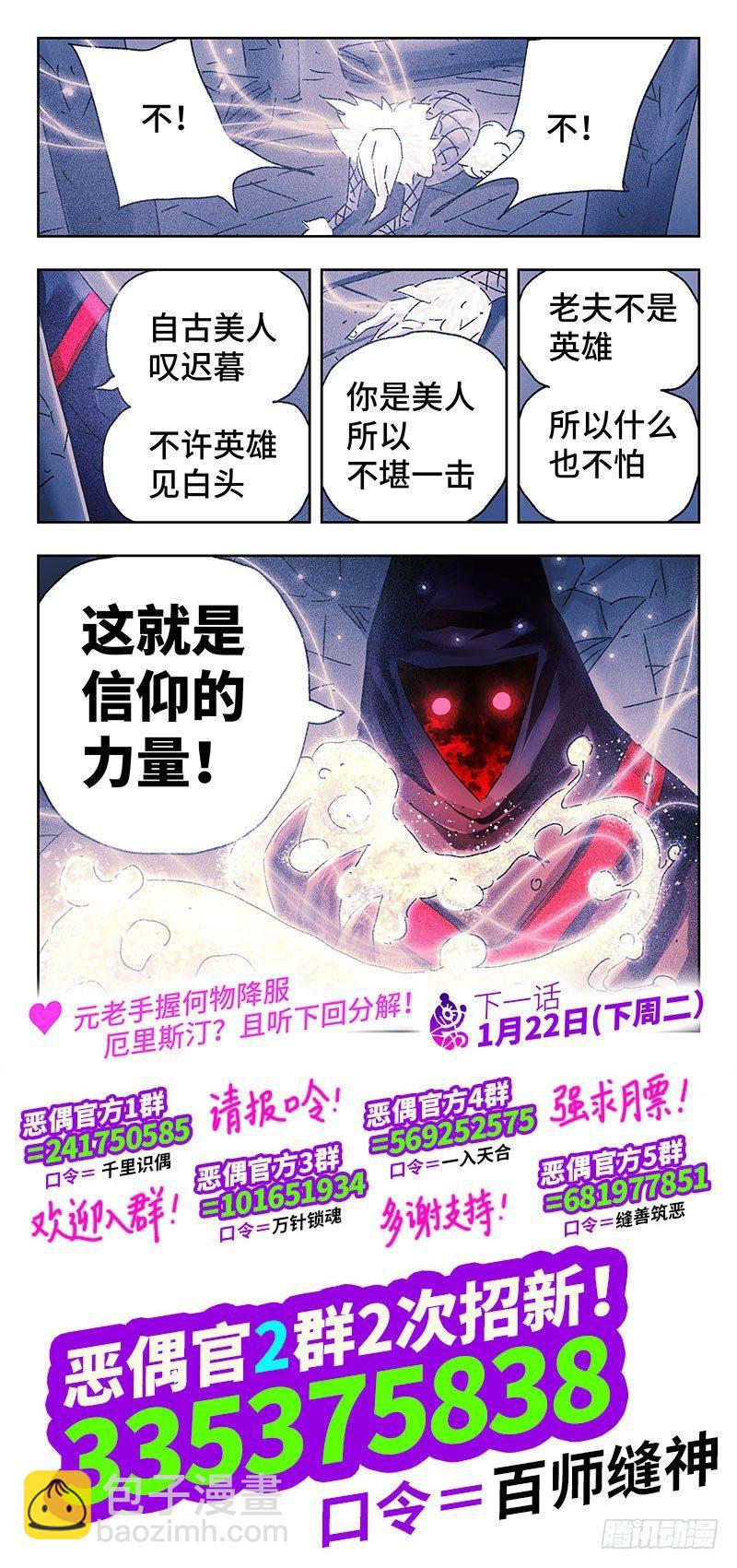 🍺恶偶 (天才玩偶) 第三百四十五+三百四十六话 第16页