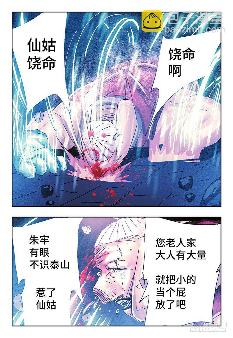🍺恶偶 (天才玩偶) 第三百四十五+三百四十六话 第3页