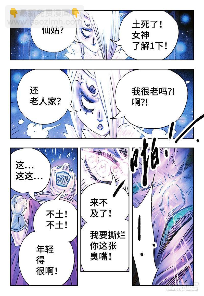 🍺恶偶 (天才玩偶) 第三百四十五+三百四十六话 第4页