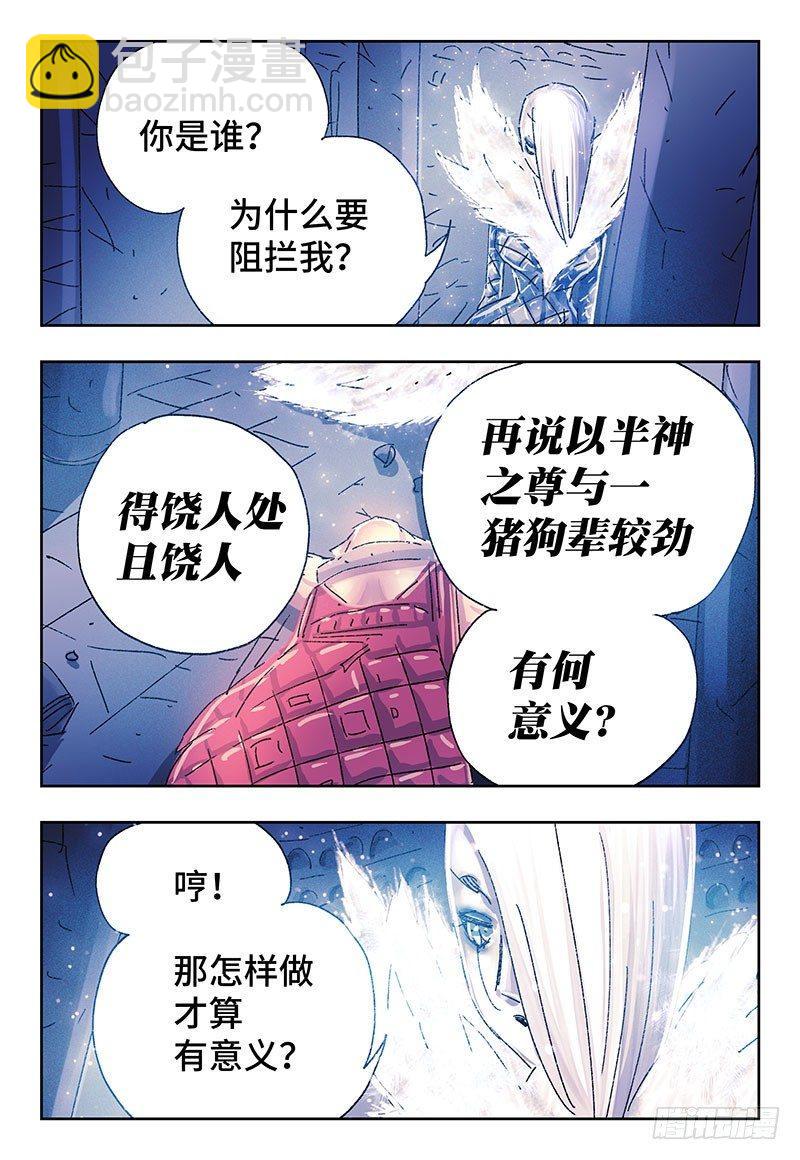 🍺恶偶 (天才玩偶) 第三百四十五+三百四十六话 第7页