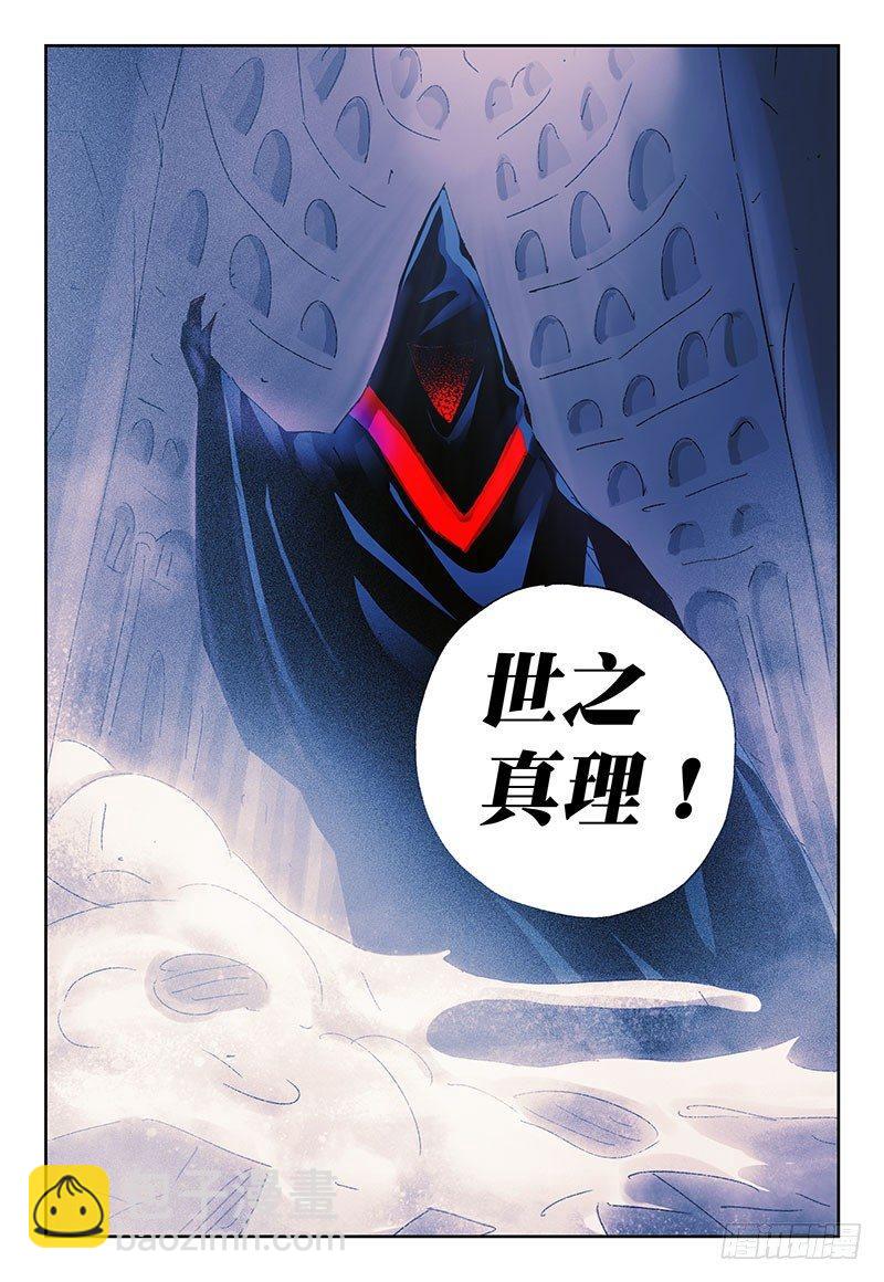 🍺恶偶 (天才玩偶) 第三百四十五+三百四十六话 第9页