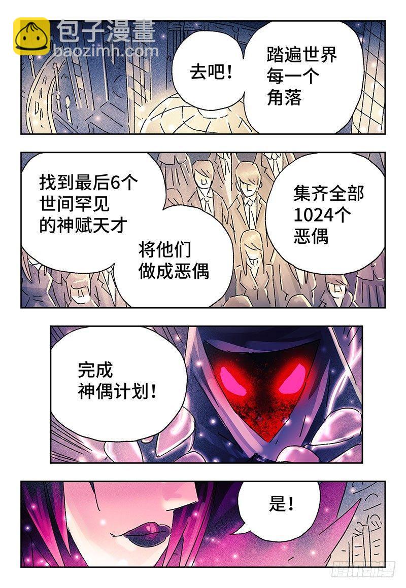 🍺恶偶 (天才玩偶) 第三百四十九话+三百四十话 第13页