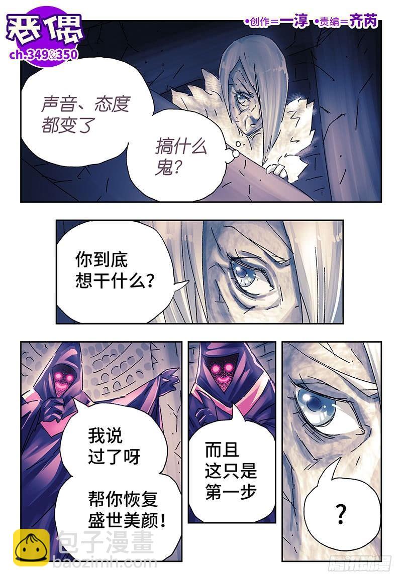 🍺恶偶 (天才玩偶) 第三百四十九话+三百四十话 第2页