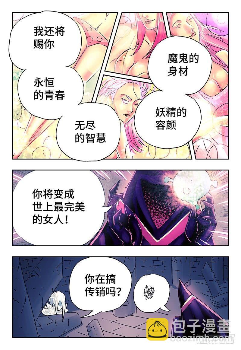 🍺恶偶 (天才玩偶) 第三百四十九话+三百四十话 第3页