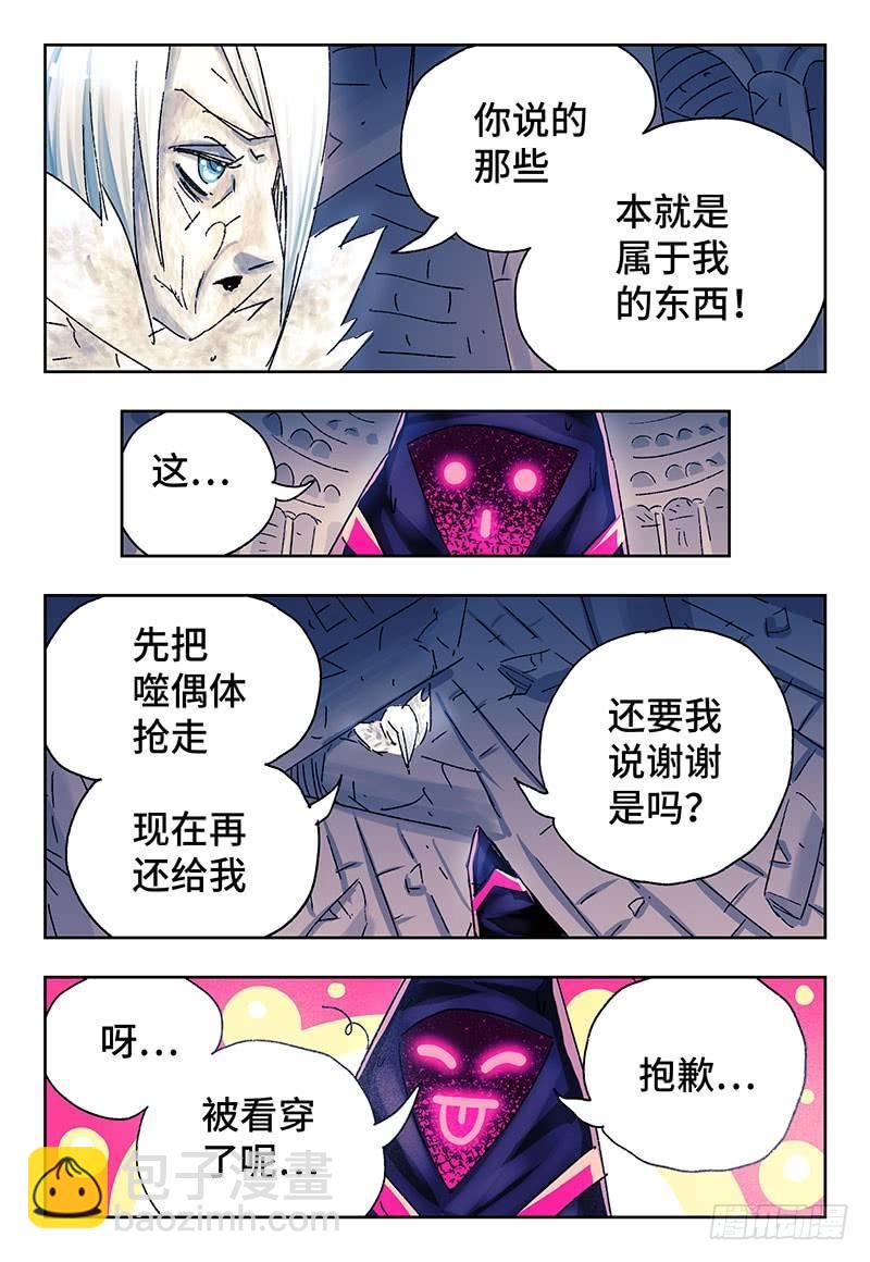 🍺恶偶 (天才玩偶) 第三百四十九话+三百四十话 第4页