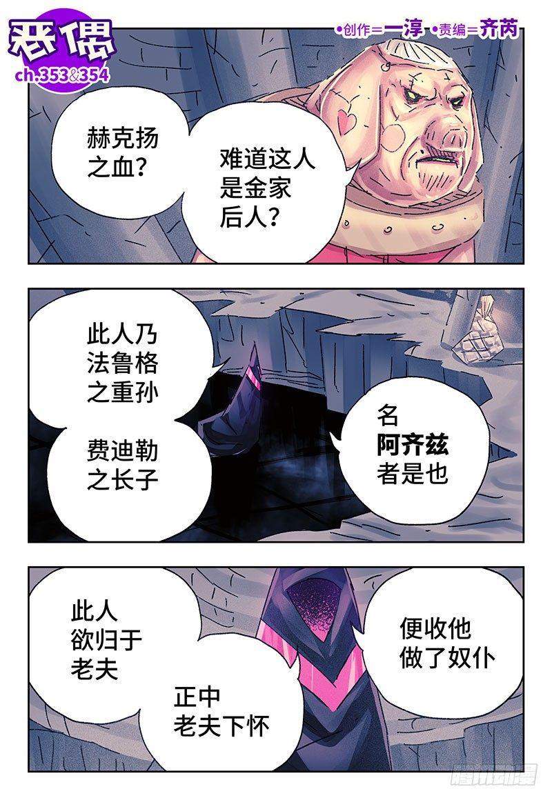 🍺恶偶 (天才玩偶) 第三百五十三+三百五十四话 第1页