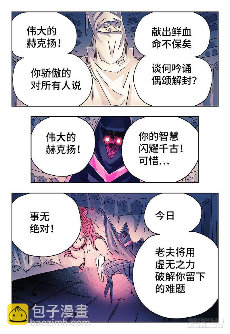 🍺恶偶 (天才玩偶) 第三百五十三+三百五十四话 第10页