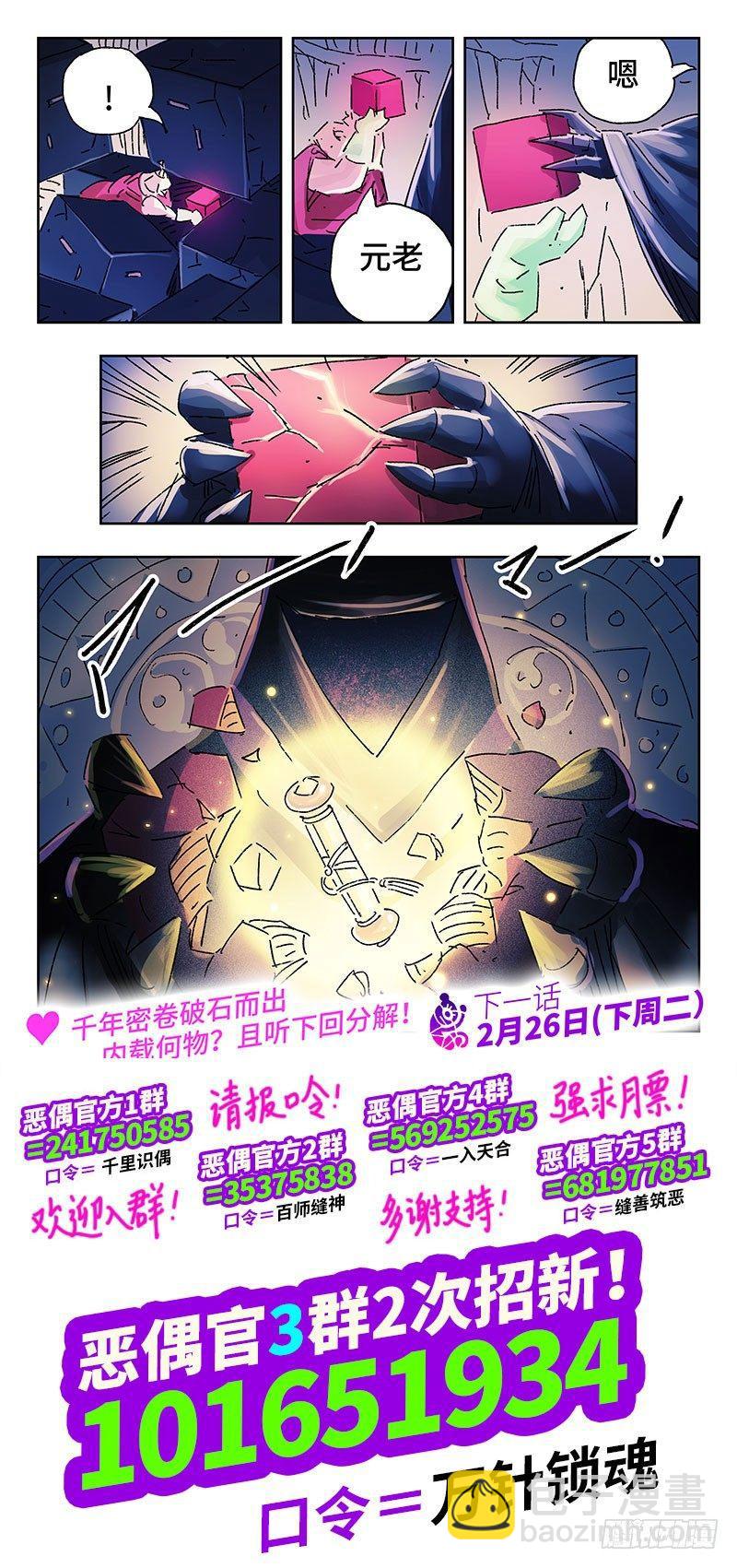 🍺恶偶 (天才玩偶) 第三百五十三+三百五十四话 第16页