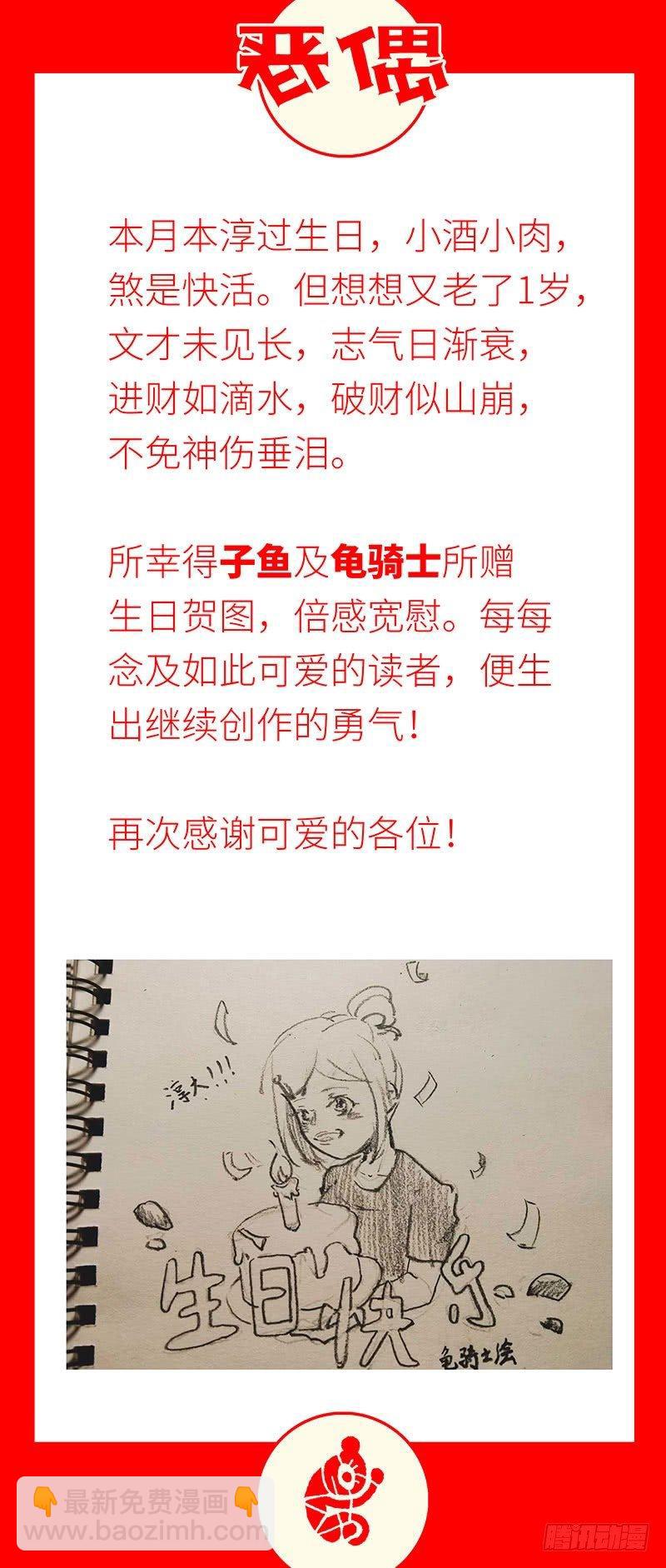 🍺恶偶 (天才玩偶) 第三百五十三+三百五十四话 第17页