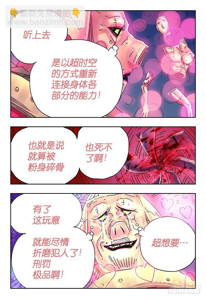 🍺恶偶 (天才玩偶) 第三百五十三+三百五十四话 第8页