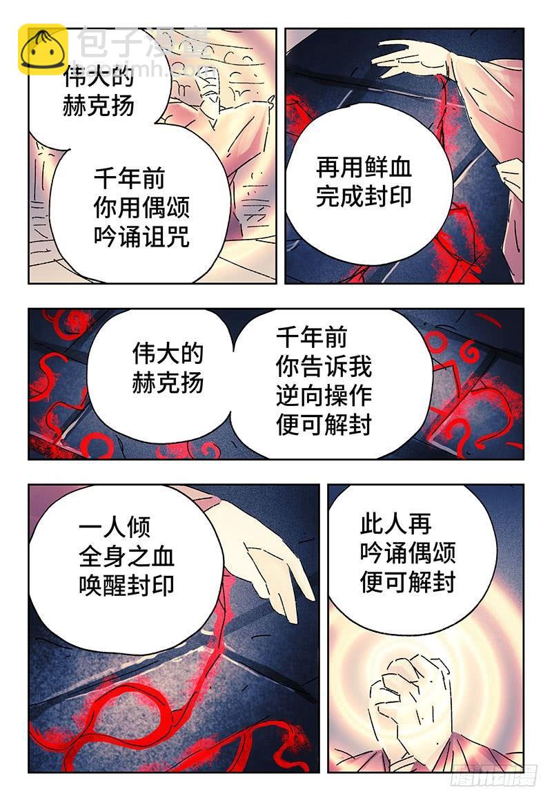 🍺恶偶 (天才玩偶) 第三百五十三+三百五十四话 第9页