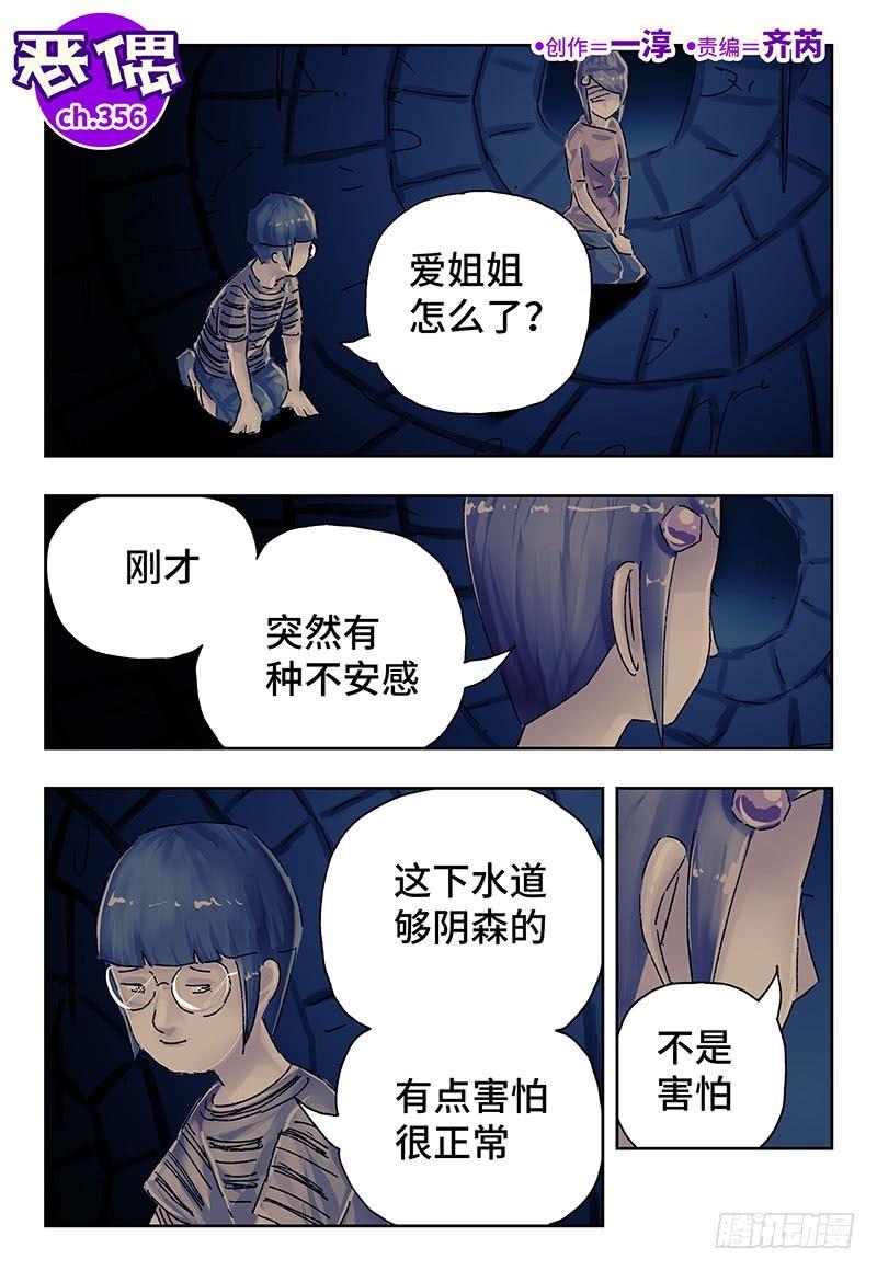🍺恶偶 (天才玩偶) 第三百五十七话+三百五十八话 第1页
