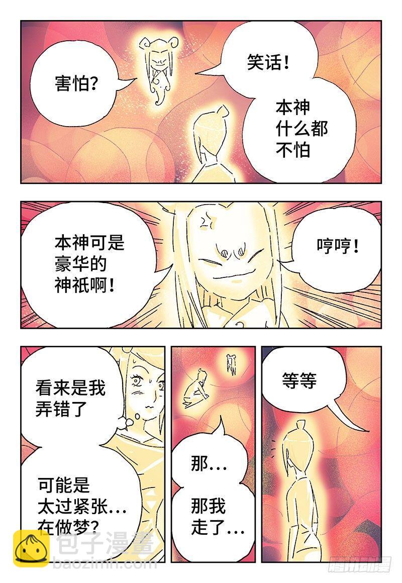 🍺恶偶 (天才玩偶) 第三百五十七话+三百五十八话 第10页