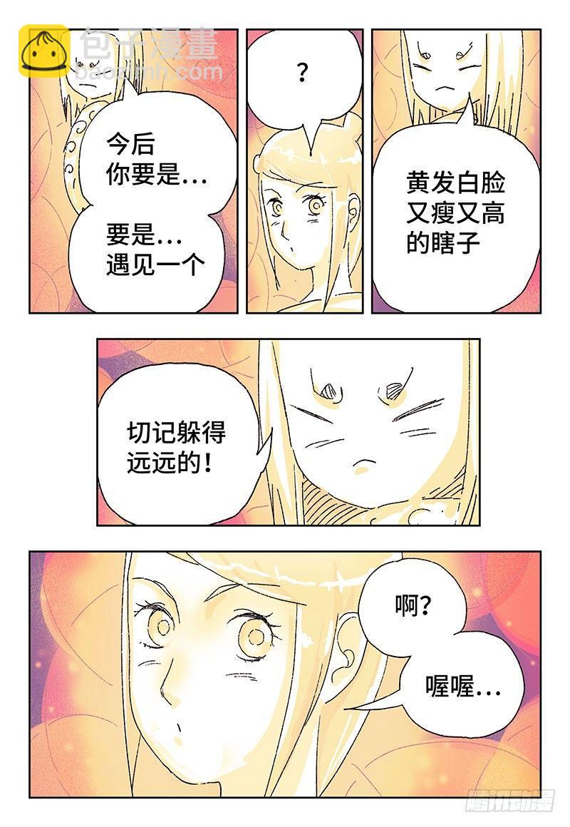🍺恶偶 (天才玩偶) 第三百五十七话+三百五十八话 第11页