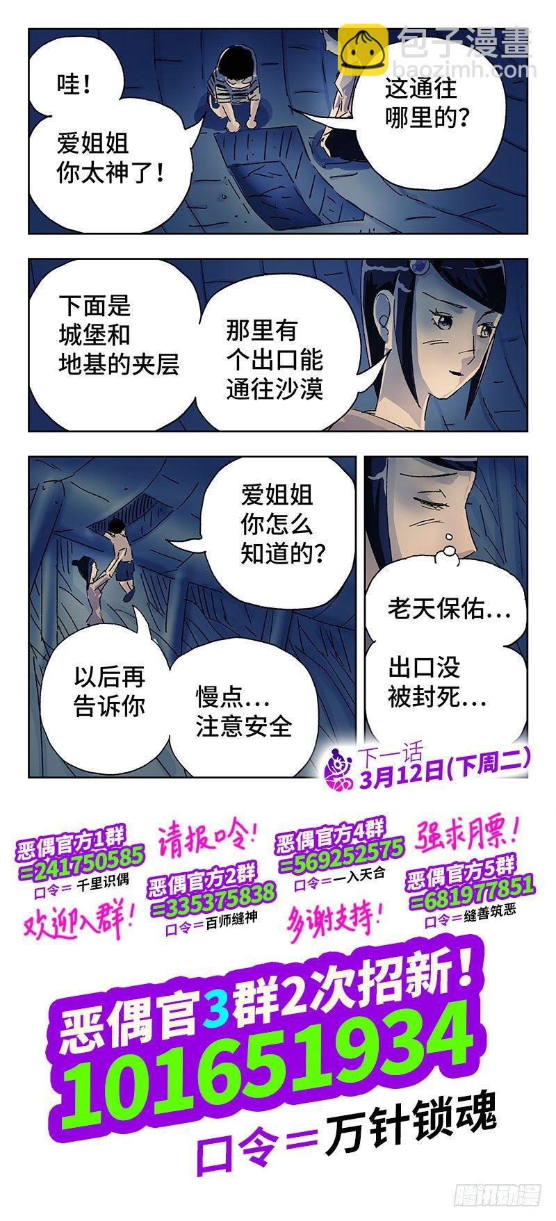 🍺恶偶 (天才玩偶) 第三百五十七话+三百五十八话 第16页