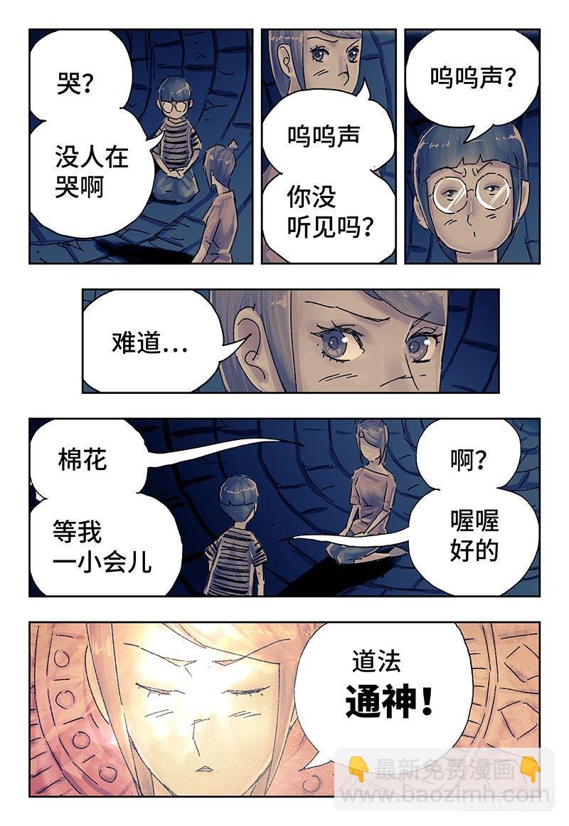 🍺恶偶 (天才玩偶) 第三百五十七话+三百五十八话 第4页