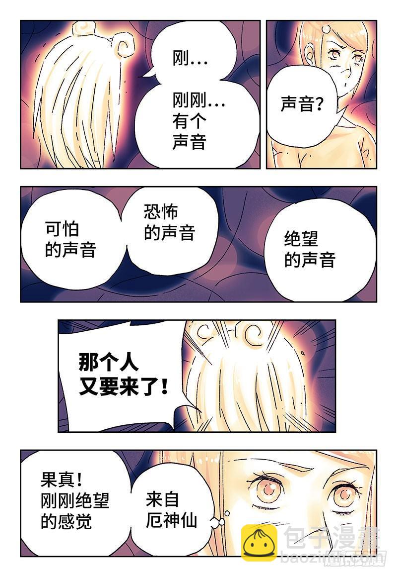 🍺恶偶 (天才玩偶) 第三百五十七话+三百五十八话 第6页