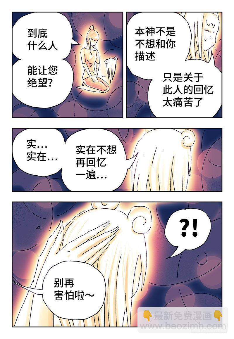 🍺恶偶 (天才玩偶) 第三百五十七话+三百五十八话 第7页