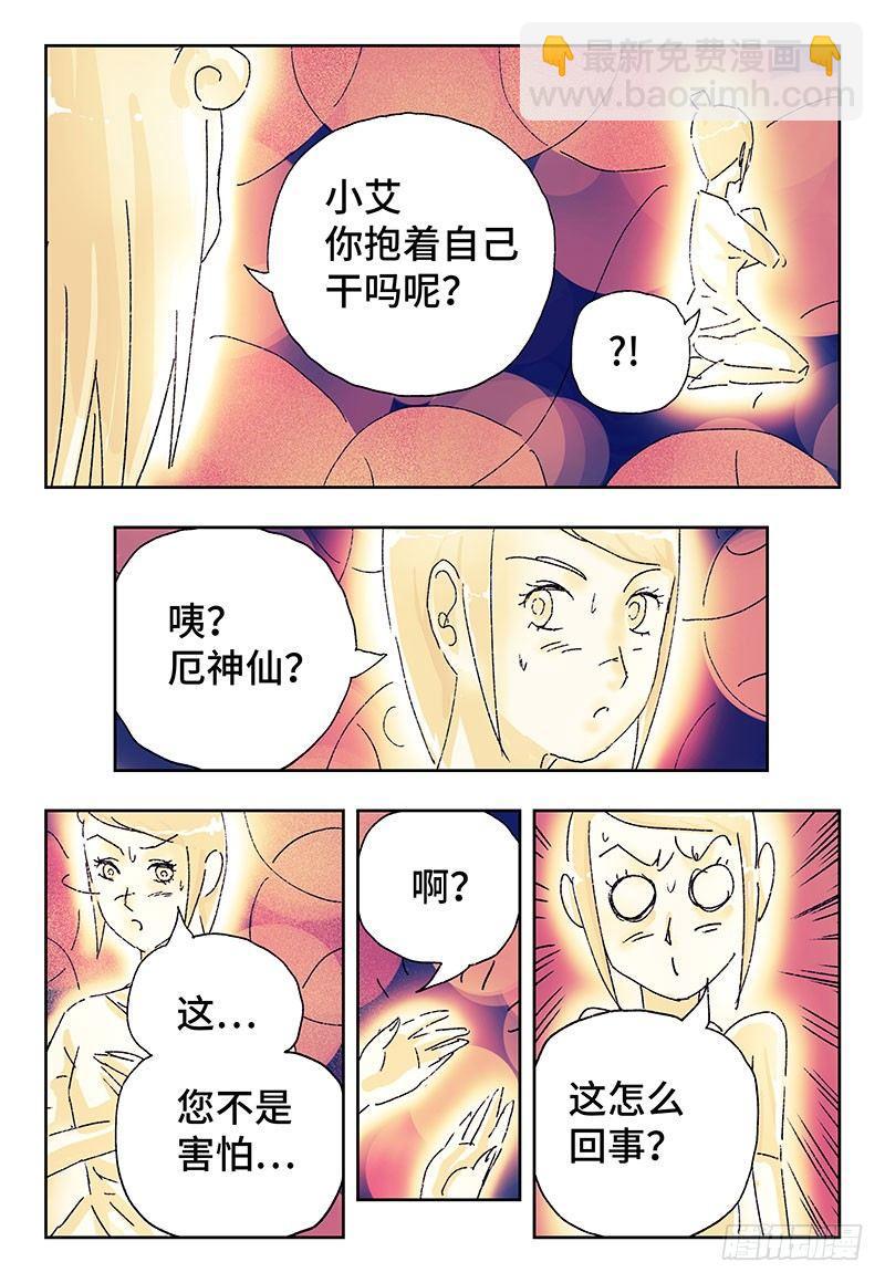 🍺恶偶 (天才玩偶) 第三百五十七话+三百五十八话 第9页