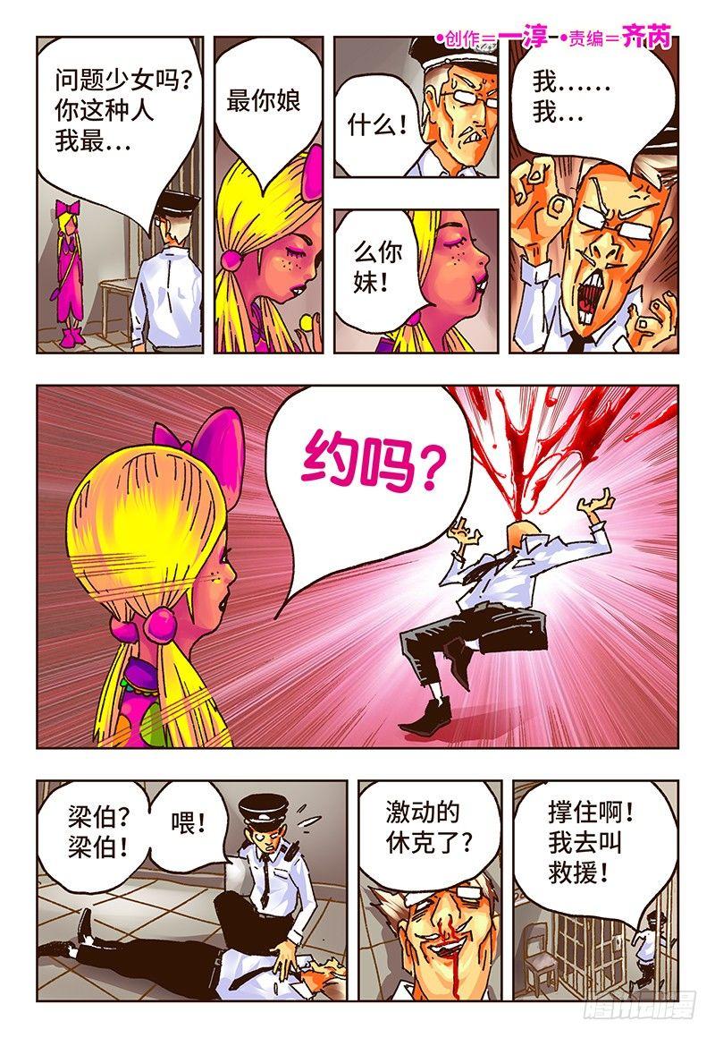 🍺恶偶 (天才玩偶) 第三十六话 第1页