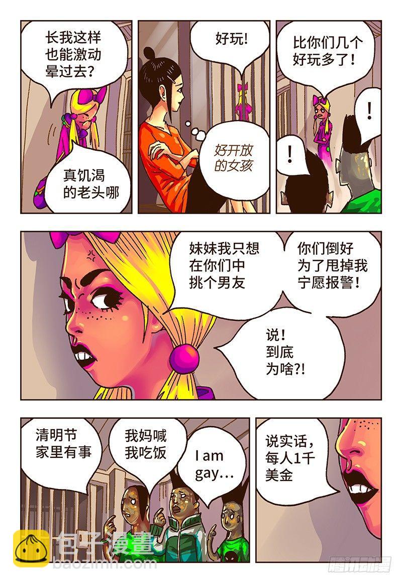 🍺恶偶 (天才玩偶) 第三十六话 第2页
