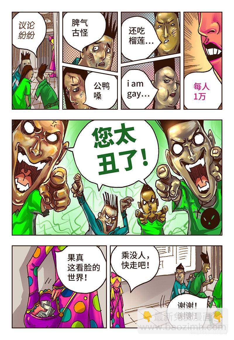 🍺恶偶 (天才玩偶) 第三十六话 第3页