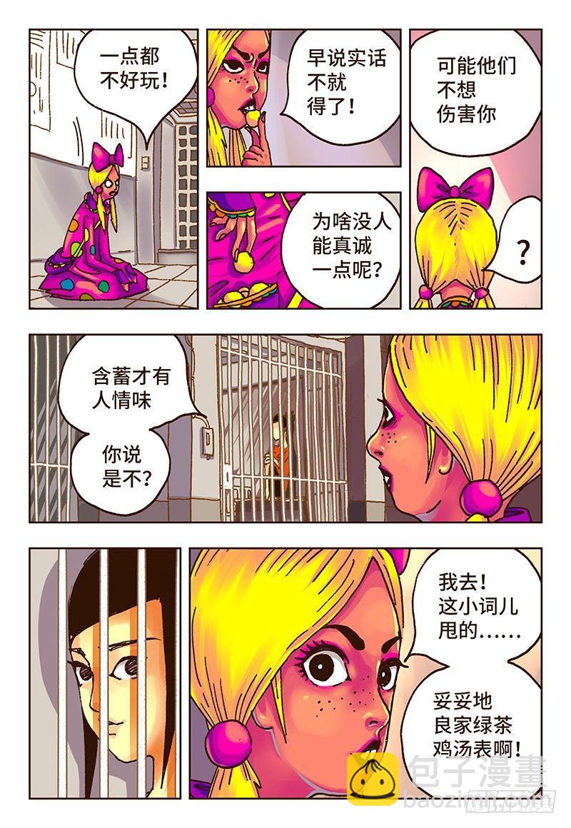 🍺恶偶 (天才玩偶) 第三十六话 第4页