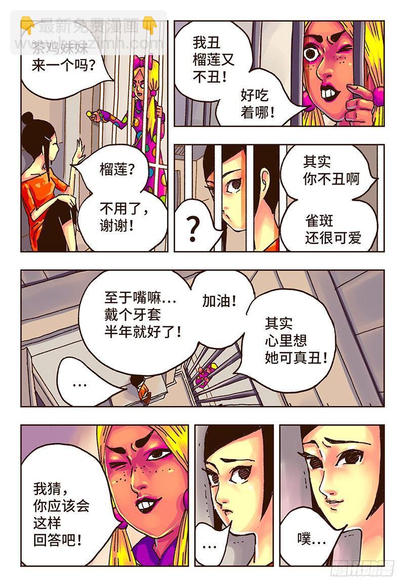 🍺恶偶 (天才玩偶) 第三十六话 第5页