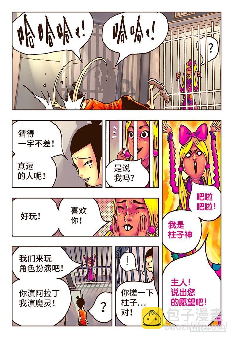 🍺恶偶 (天才玩偶) 第三十六话 第6页