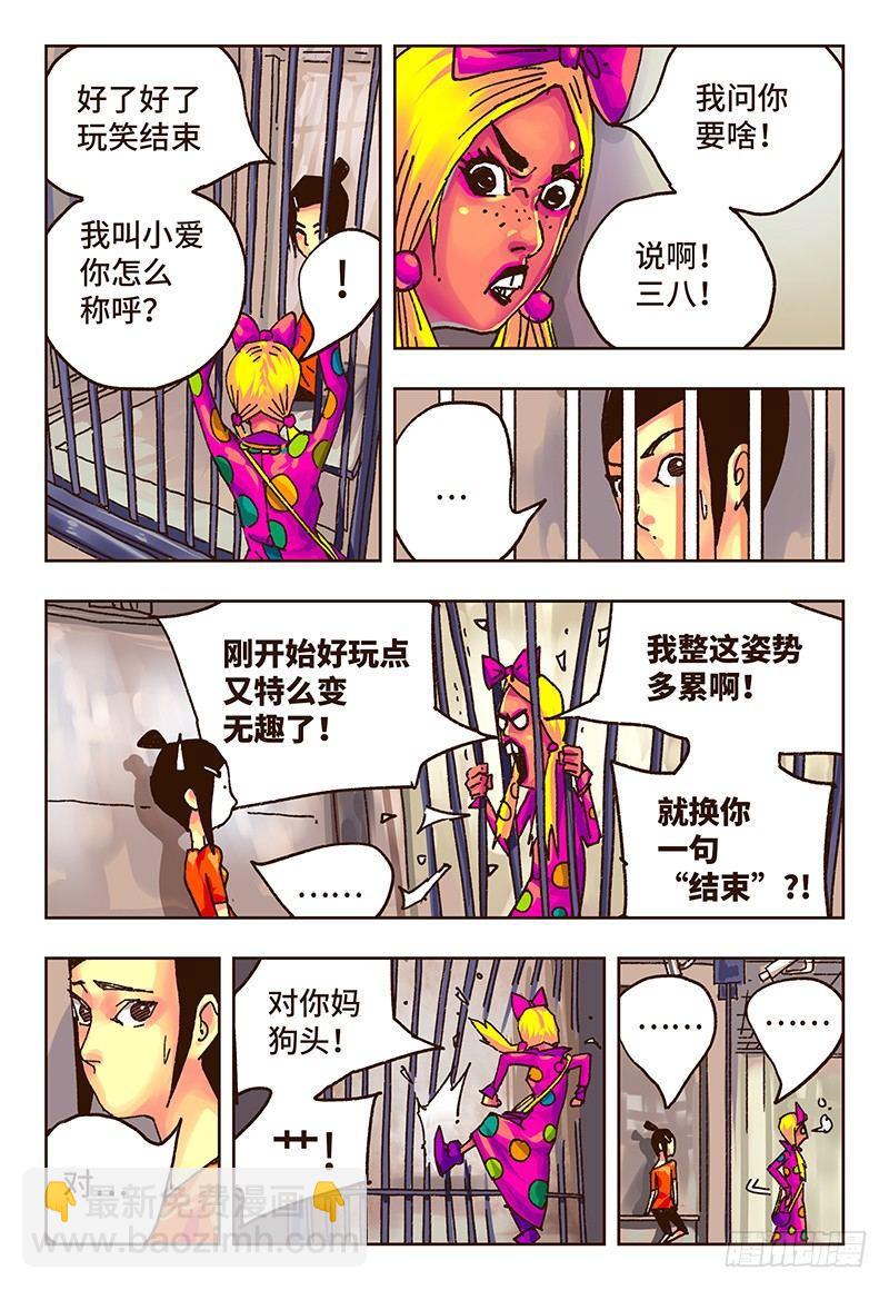 🍺恶偶 (天才玩偶) 第三十六话 第7页