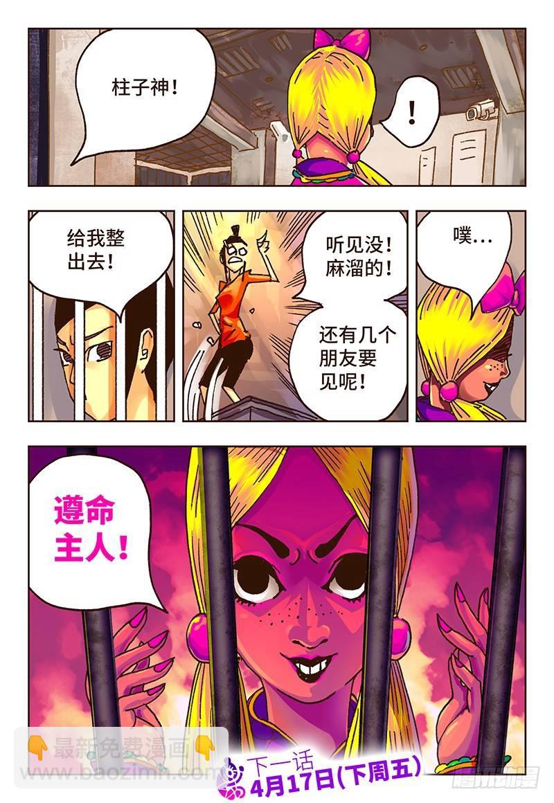 🍺恶偶 (天才玩偶) 第三十六话 第8页