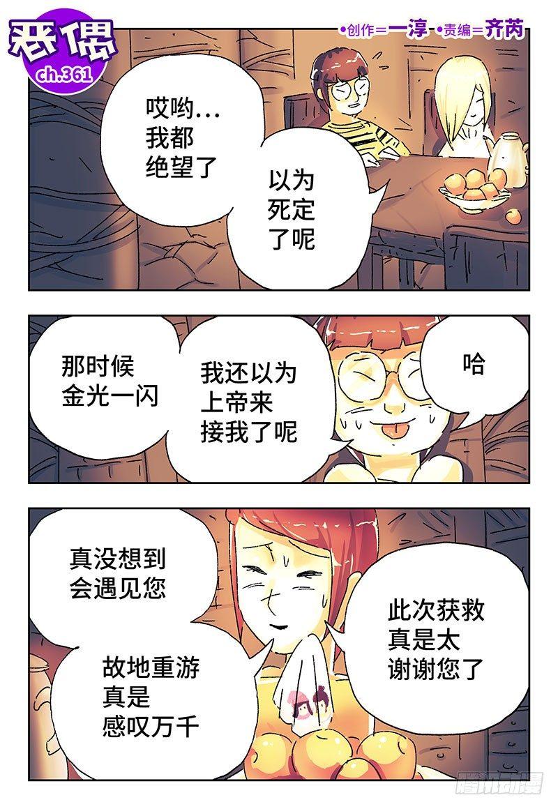 🍺恶偶 (天才玩偶) 第三百六十一话+三百六十二话 第1页