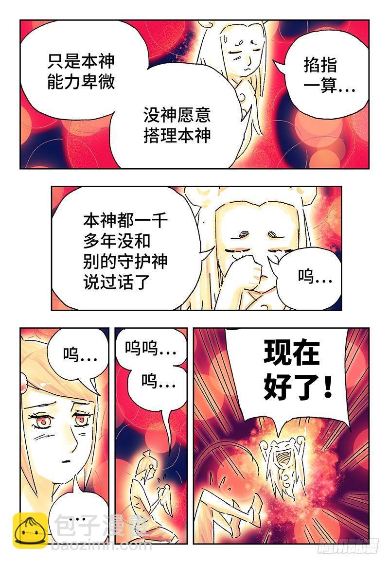 🍺恶偶 (天才玩偶) 第三百六十一话+三百六十二话 第10页