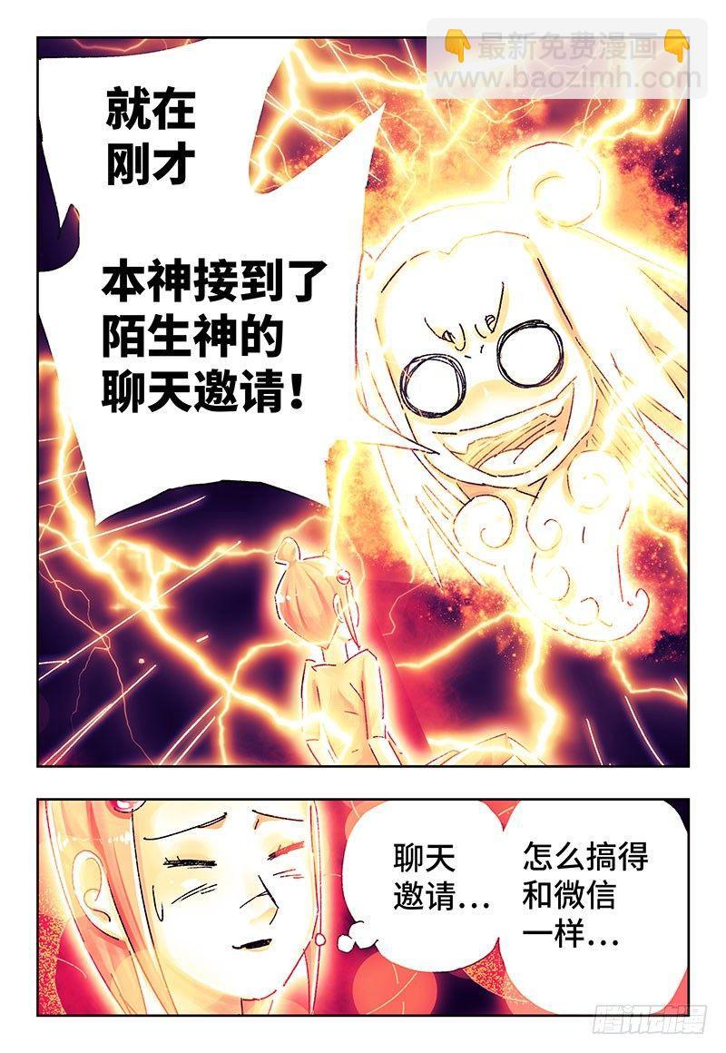 🍺恶偶 (天才玩偶) 第三百六十一话+三百六十二话 第11页