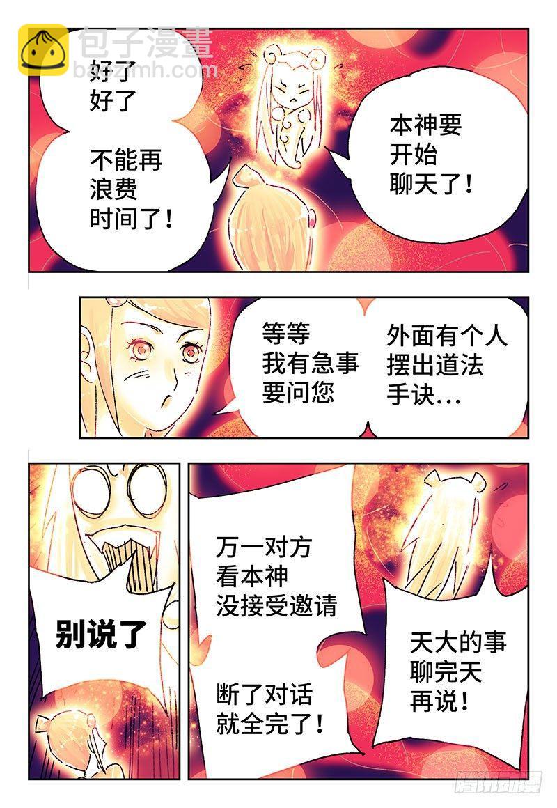 🍺恶偶 (天才玩偶) 第三百六十一话+三百六十二话 第12页