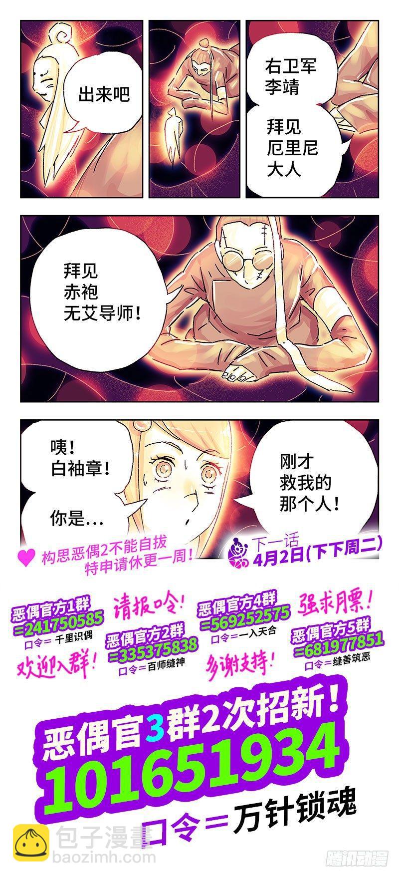 🍺恶偶 (天才玩偶) 第三百六十一话+三百六十二话 第17页