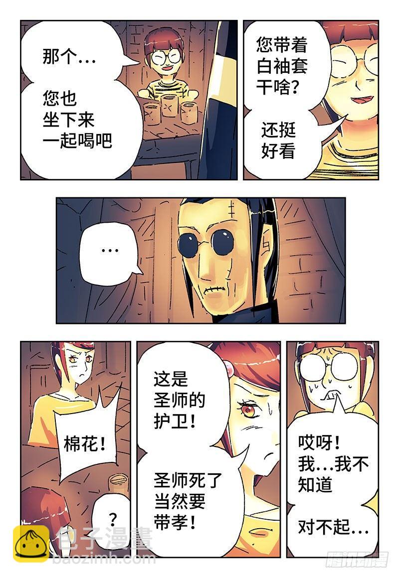 🍺恶偶 (天才玩偶) 第三百六十一话+三百六十二话 第3页
