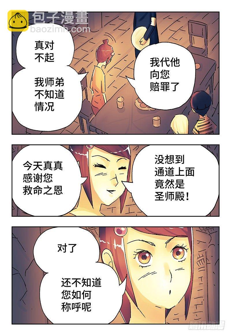 🍺恶偶 (天才玩偶) 第三百六十一话+三百六十二话 第4页