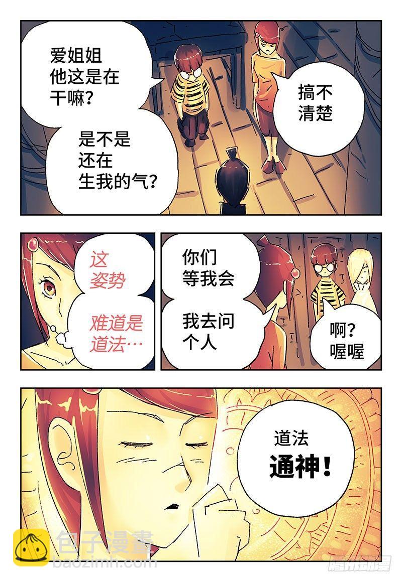 🍺恶偶 (天才玩偶) 第三百六十一话+三百六十二话 第6页