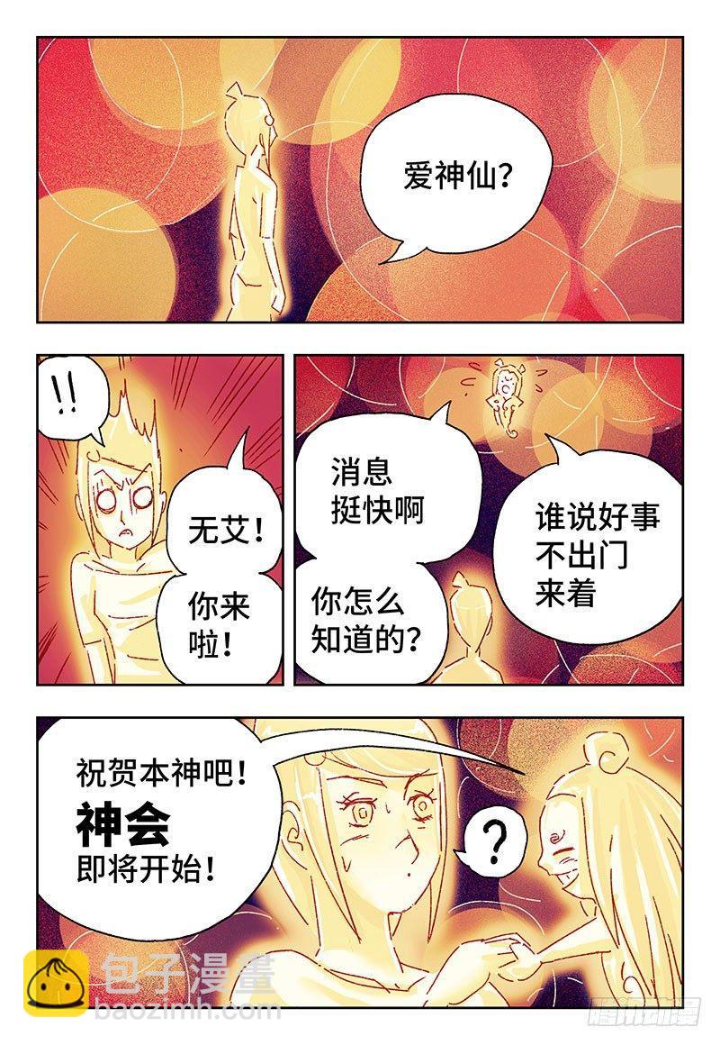 🍺恶偶 (天才玩偶) 第三百六十一话+三百六十二话 第7页