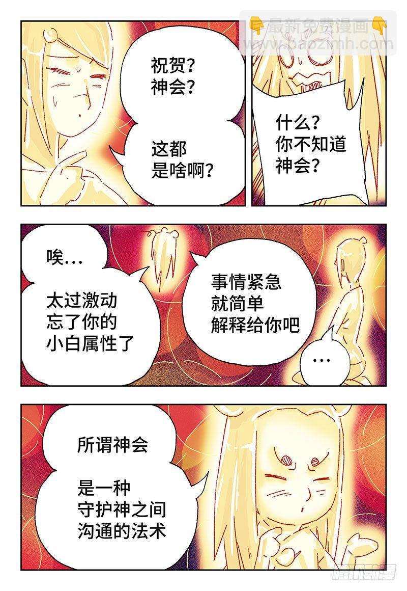 🍺恶偶 (天才玩偶) 第三百六十一话+三百六十二话 第8页