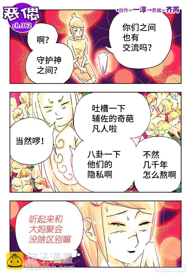 🍺恶偶 (天才玩偶) 第三百六十一话+三百六十二话 第9页