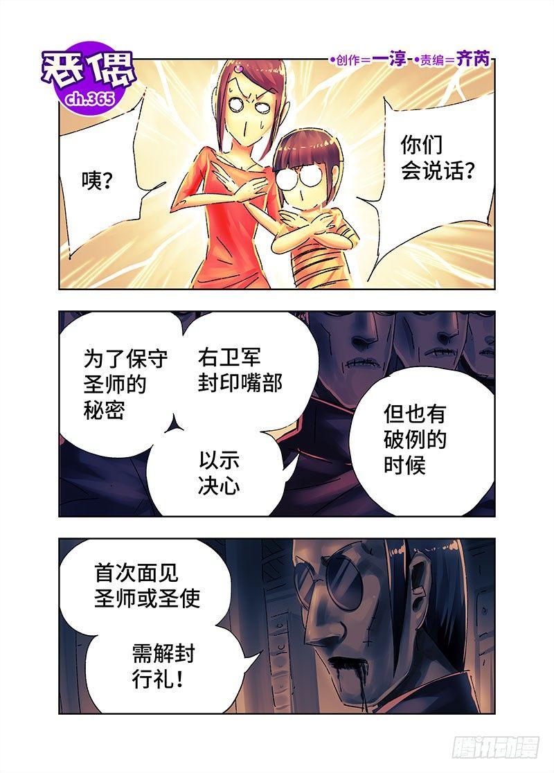 🍺恶偶 (天才玩偶) 第三百六十五话+第三百六十六话 第1页