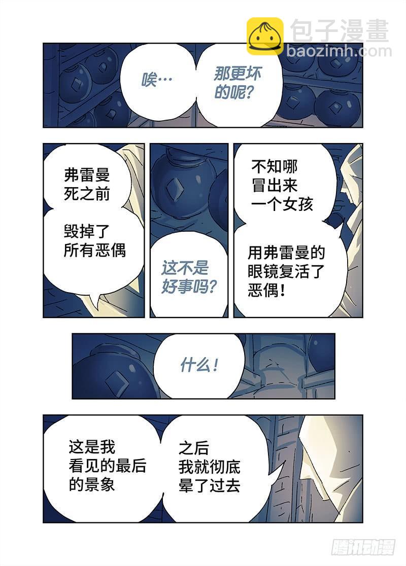 🍺恶偶 (天才玩偶) 第三百六十五话+第三百六十六话 第16页