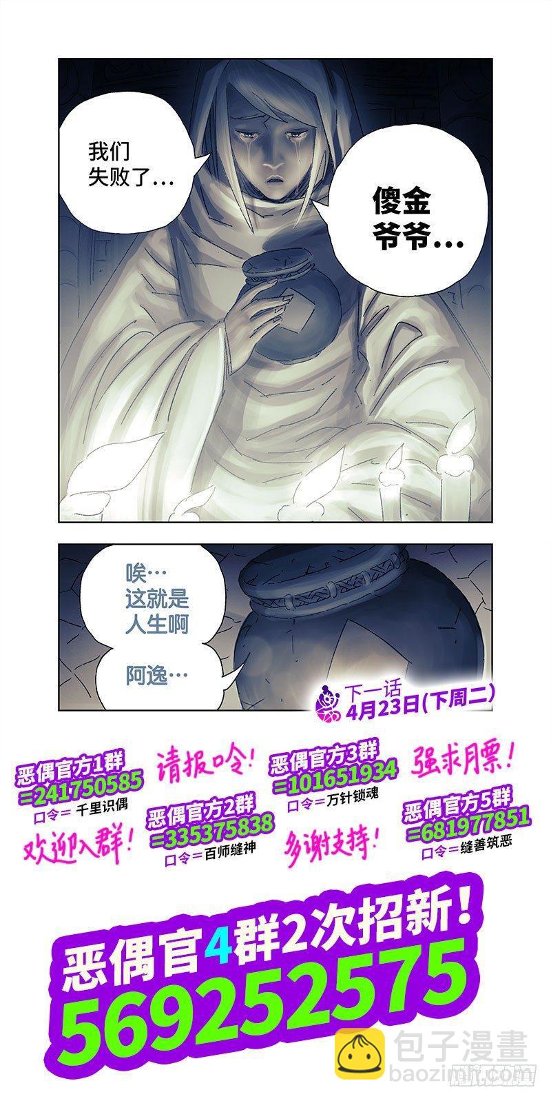 🍺恶偶 (天才玩偶) 第三百六十五话+第三百六十六话 第18页