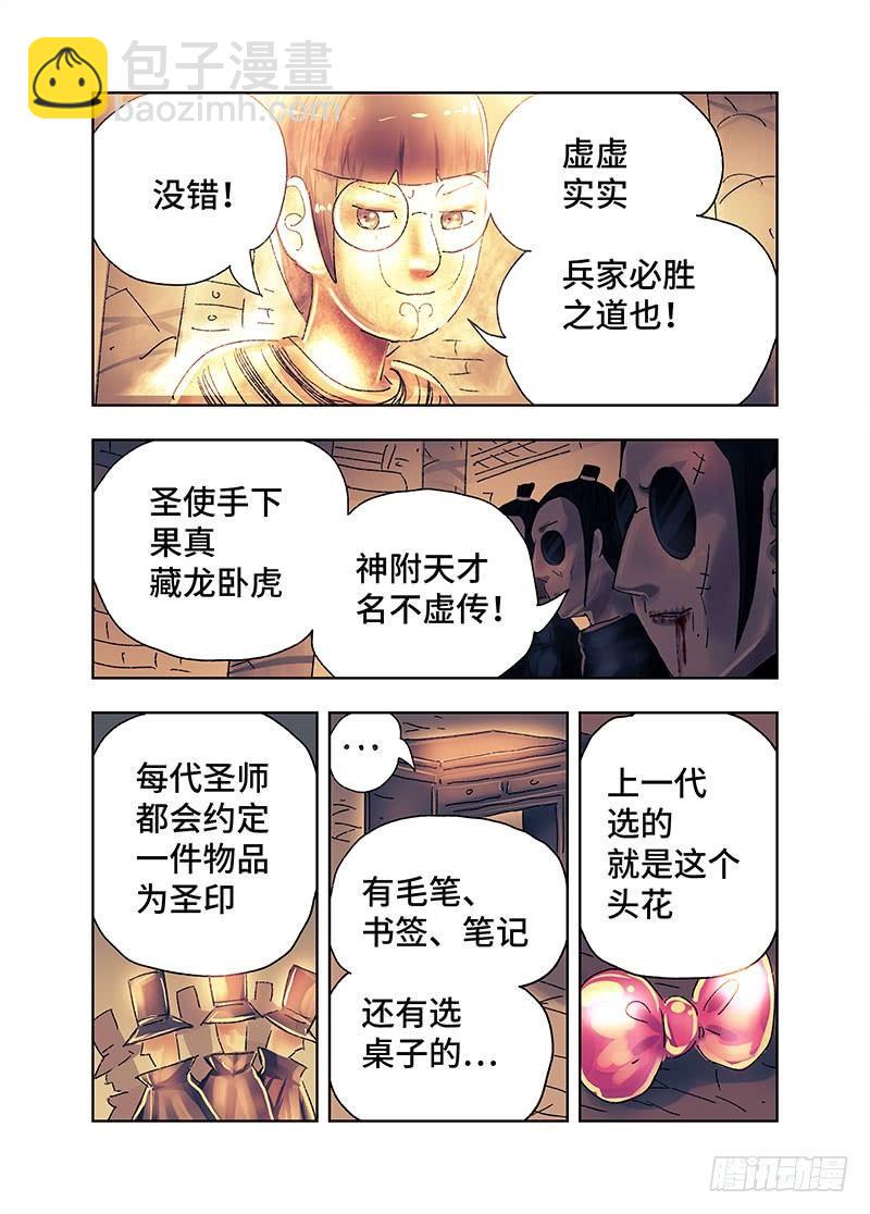 🍺恶偶 (天才玩偶) 第三百六十五话+第三百六十六话 第7页