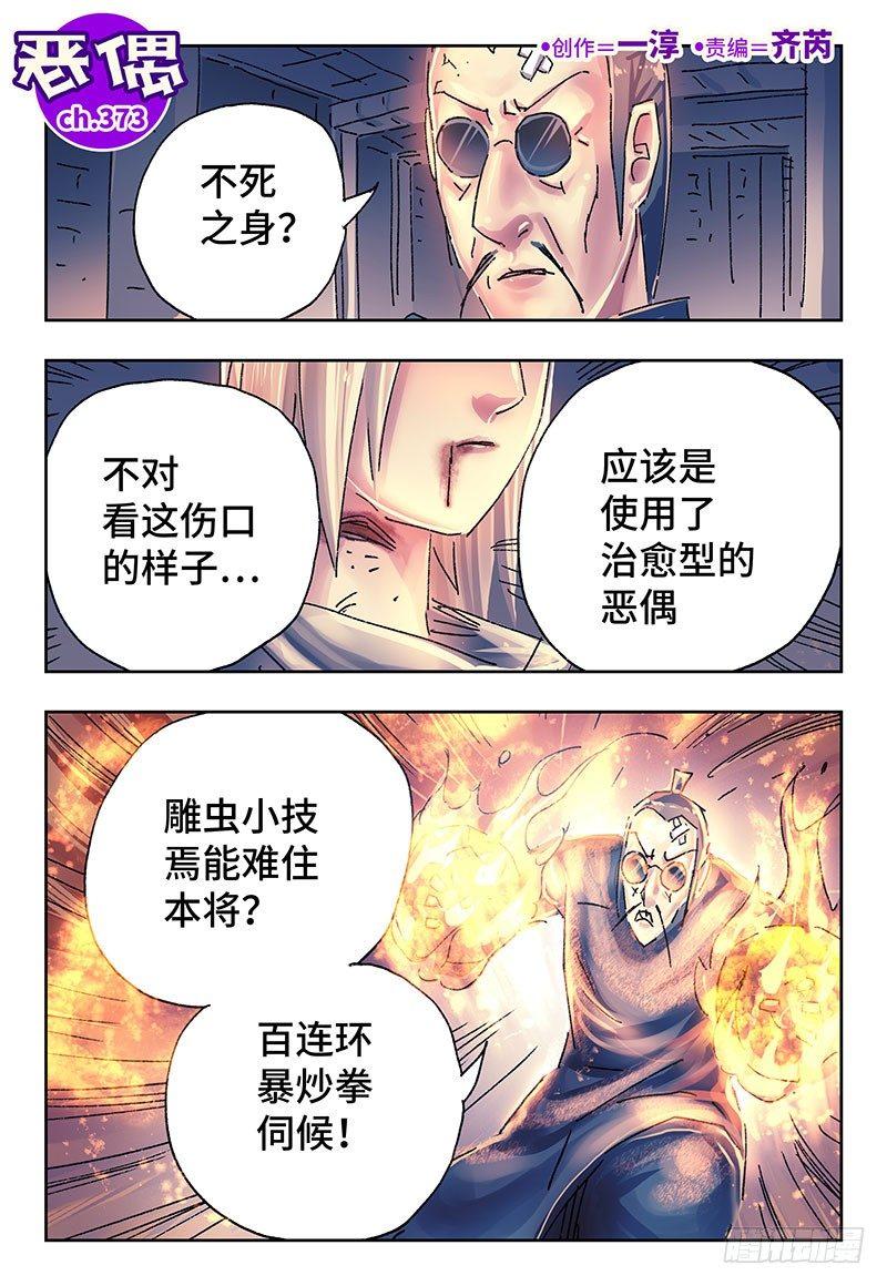 🍺恶偶 (天才玩偶) 第三百七十三话+第三百七十四话 第1页