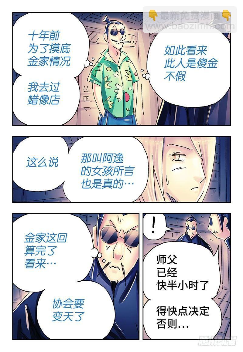 🍺恶偶 (天才玩偶) 第三百七十三话+第三百七十四话 第11页